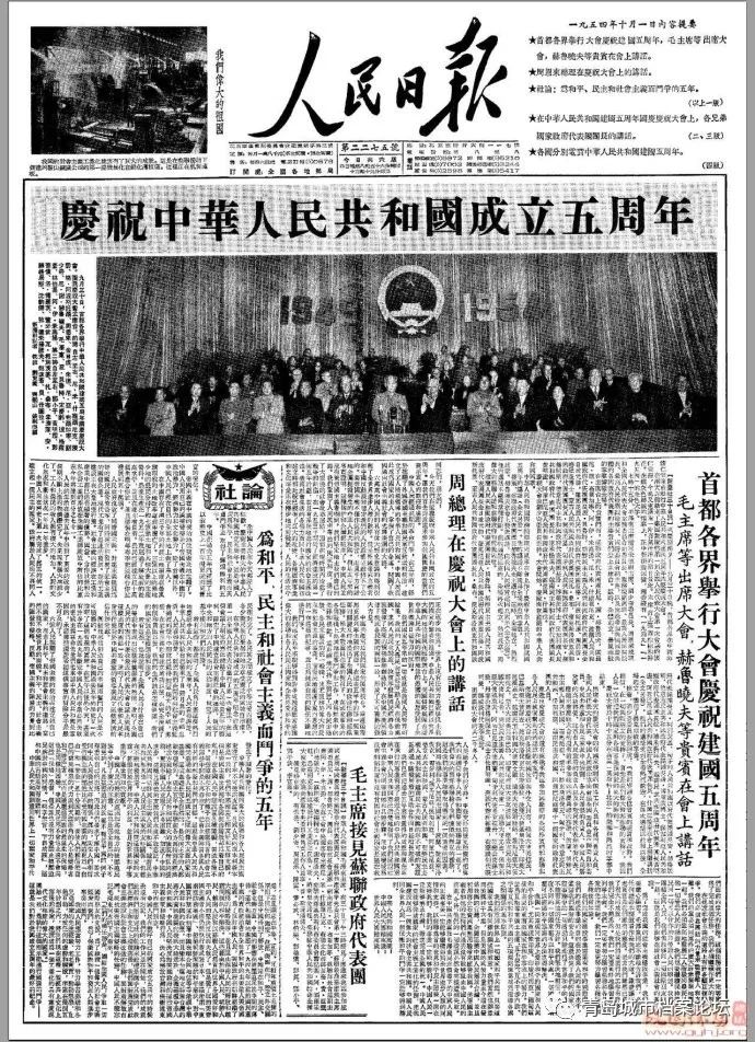 珍貴影像！1949建國(guó)以來(lái)《人民日?qǐng)?bào)》國(guó)慶頭版