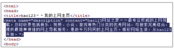 深圳網站建設-網頁meta description設置