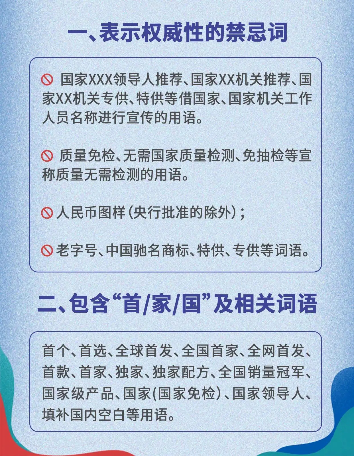 最新廣告法禁用詞匯