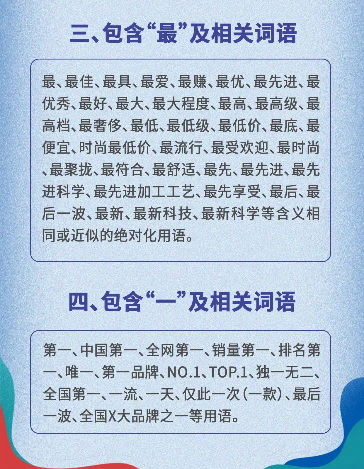 最新廣告法禁用詞匯