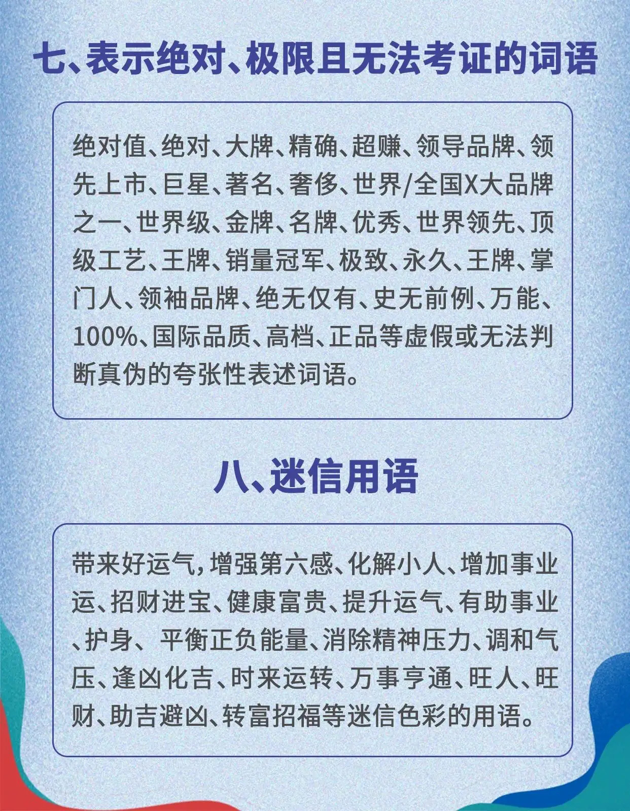 最新廣告法禁用詞匯